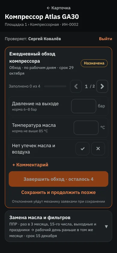 Обход по чек-листу на телефоне