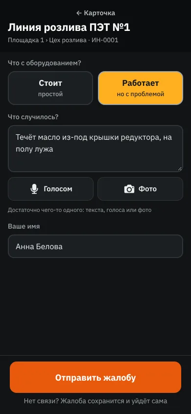 Жалоба на поломку с телефона по QR-наклейке